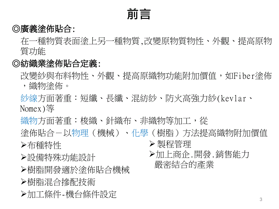 涂布贴合技术与应用.ppt_第3页