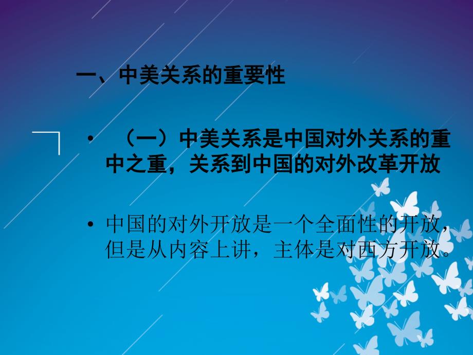 新中美关系ppt.ppt_第3页