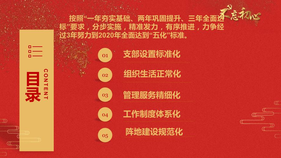 支部五化建设PPT课件.pptx_第2页
