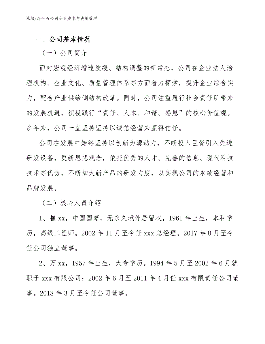 煤矸石公司企业成本与费用管理参考.docx_第3页