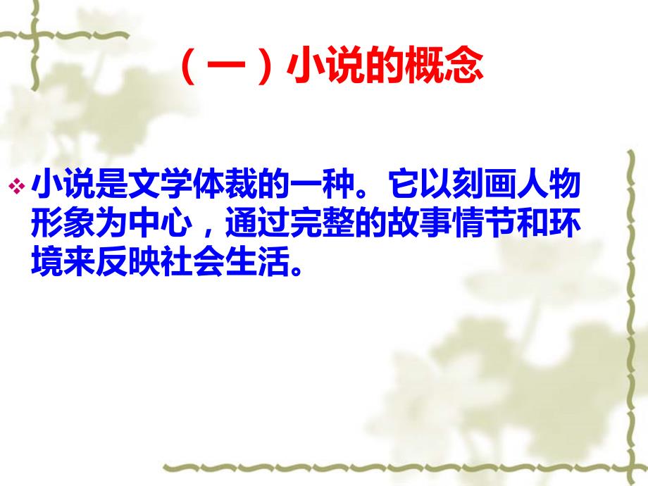 小说的基本常识课件.ppt_第3页