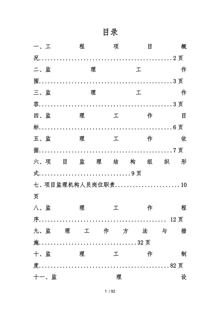 污水厂监理规划范本.doc_第1页