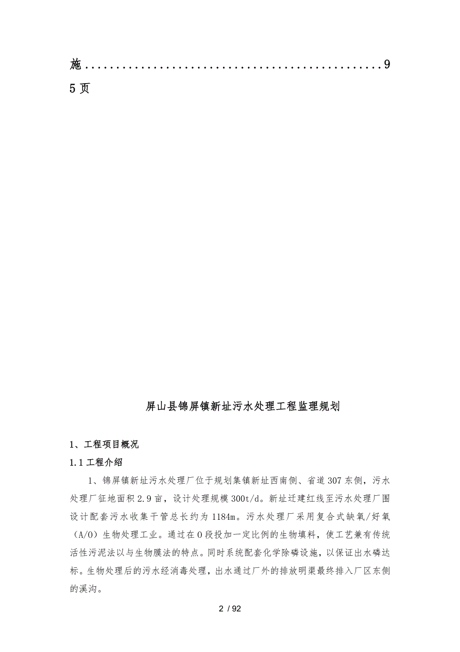 污水厂监理规划范本.doc_第2页
