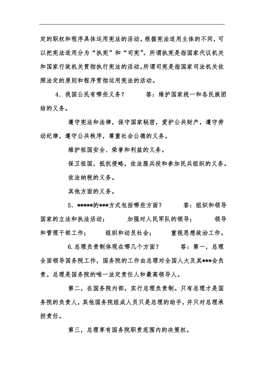 新版最新国家开放大学电大本科当代中国政治制度简答题题库及答案试卷号1190汇编.docx_第2页