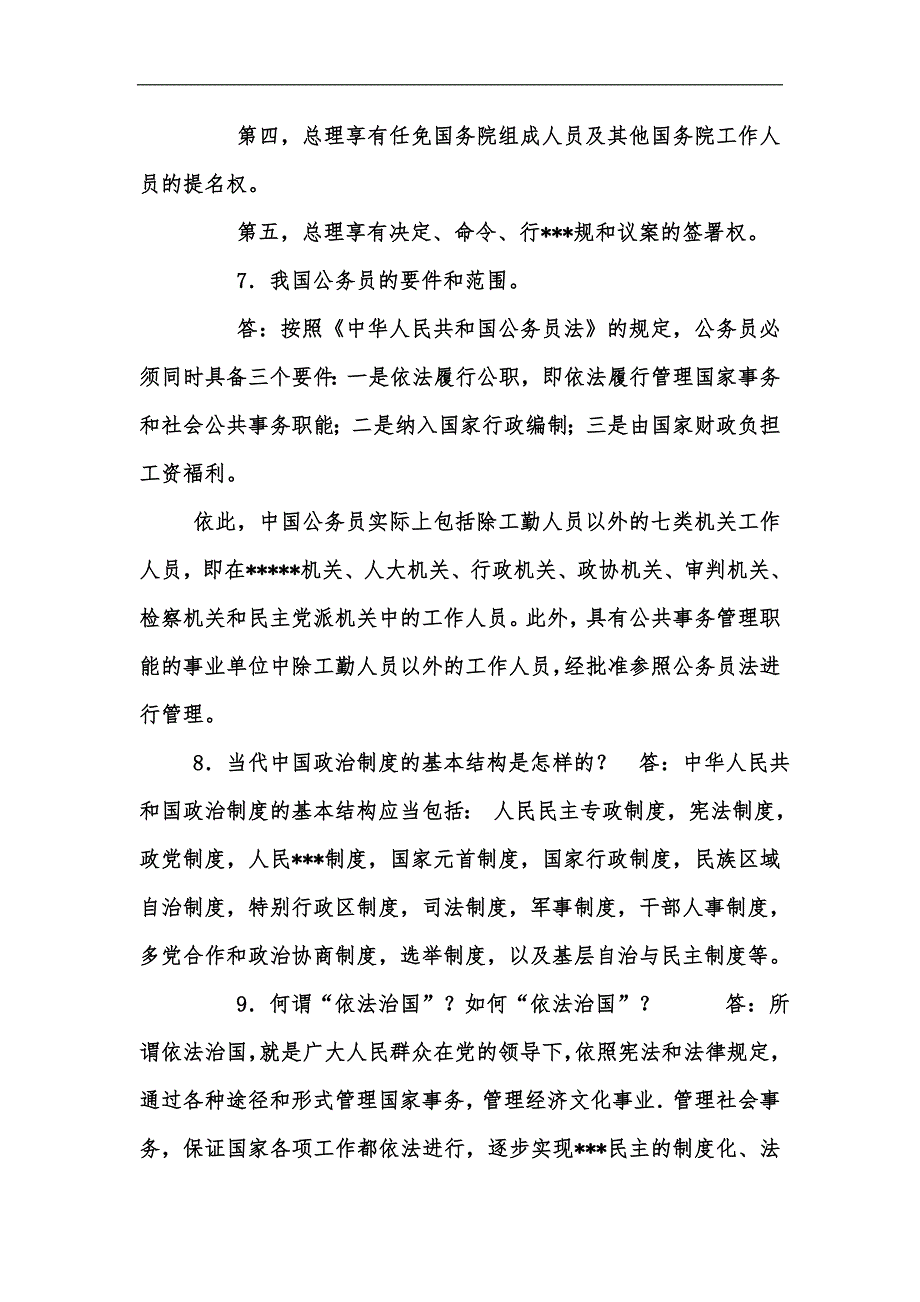 新版最新国家开放大学电大本科当代中国政治制度简答题题库及答案试卷号1190汇编.docx_第3页