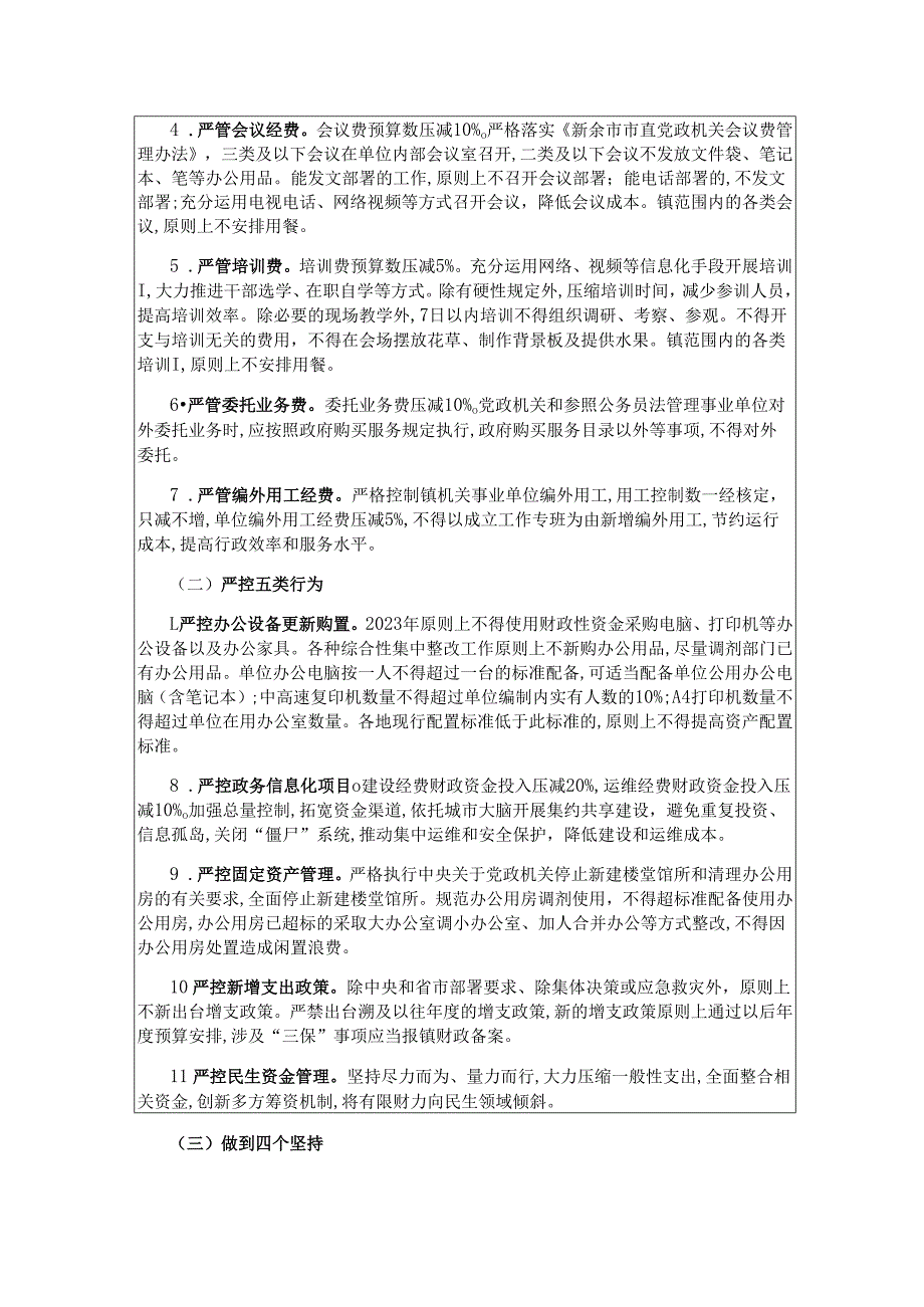 关于进一步厉行节约过紧日子的实施方案.docx_第2页