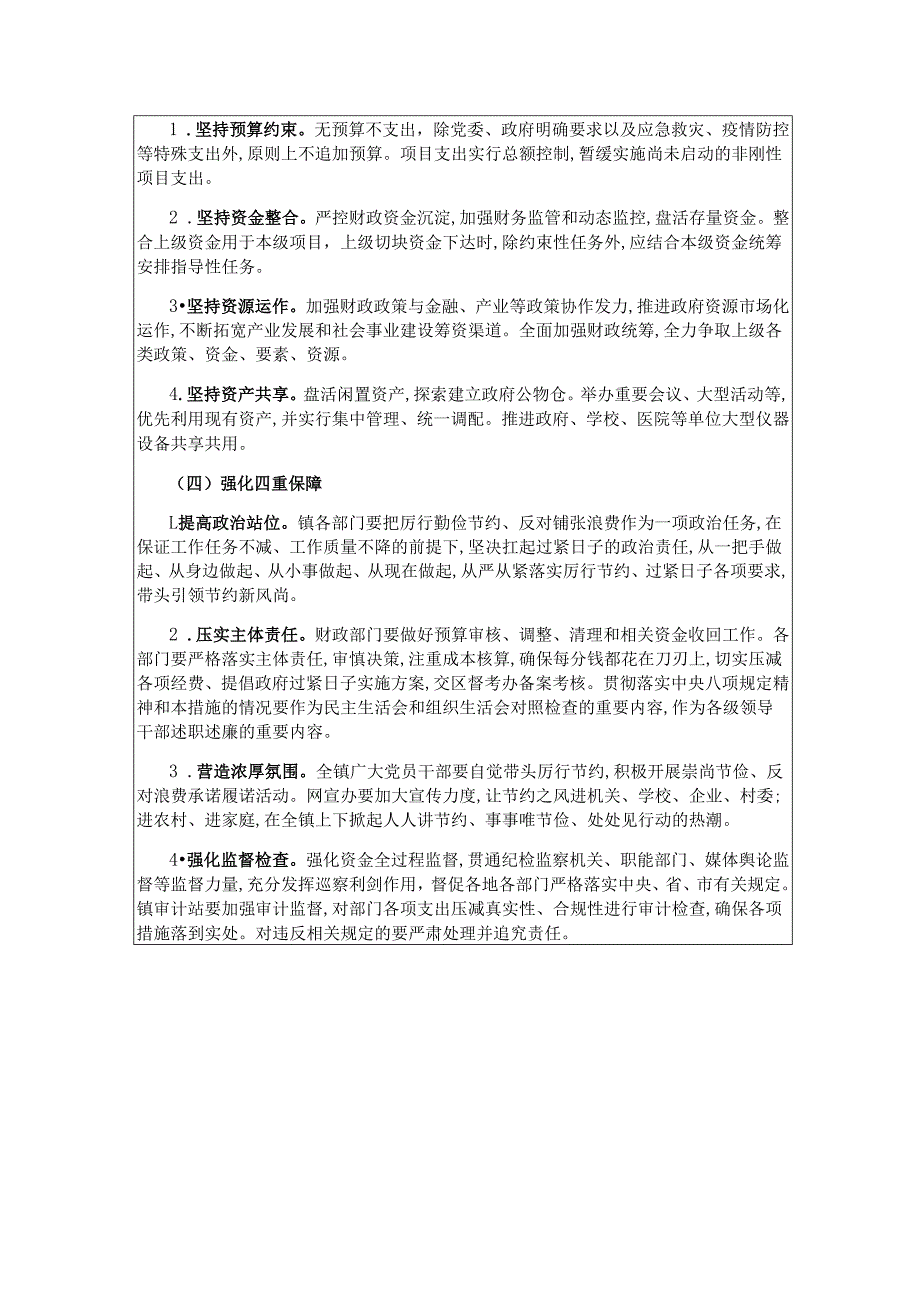 关于进一步厉行节约过紧日子的实施方案.docx_第3页