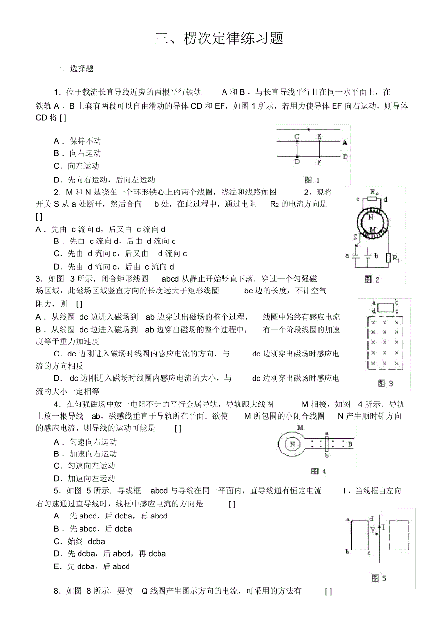 楞次定律基本练习题含答案.docx_第1页
