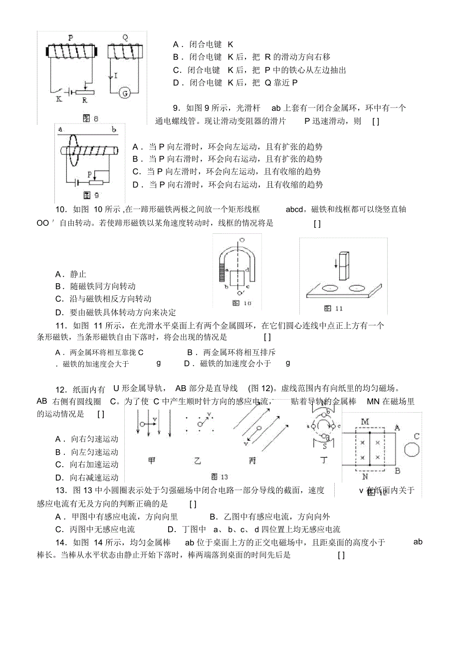 楞次定律基本练习题含答案.docx_第2页