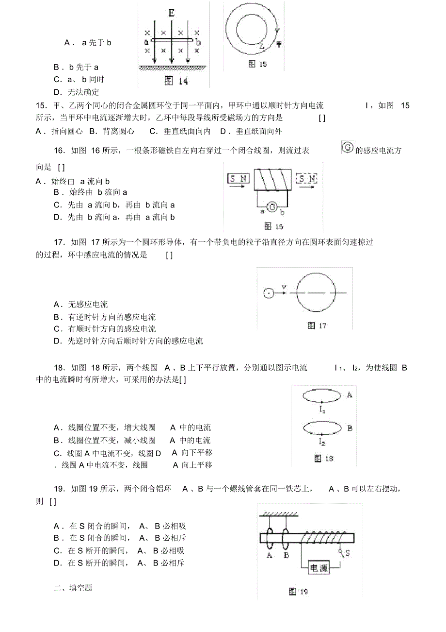 楞次定律基本练习题含答案.docx_第3页
