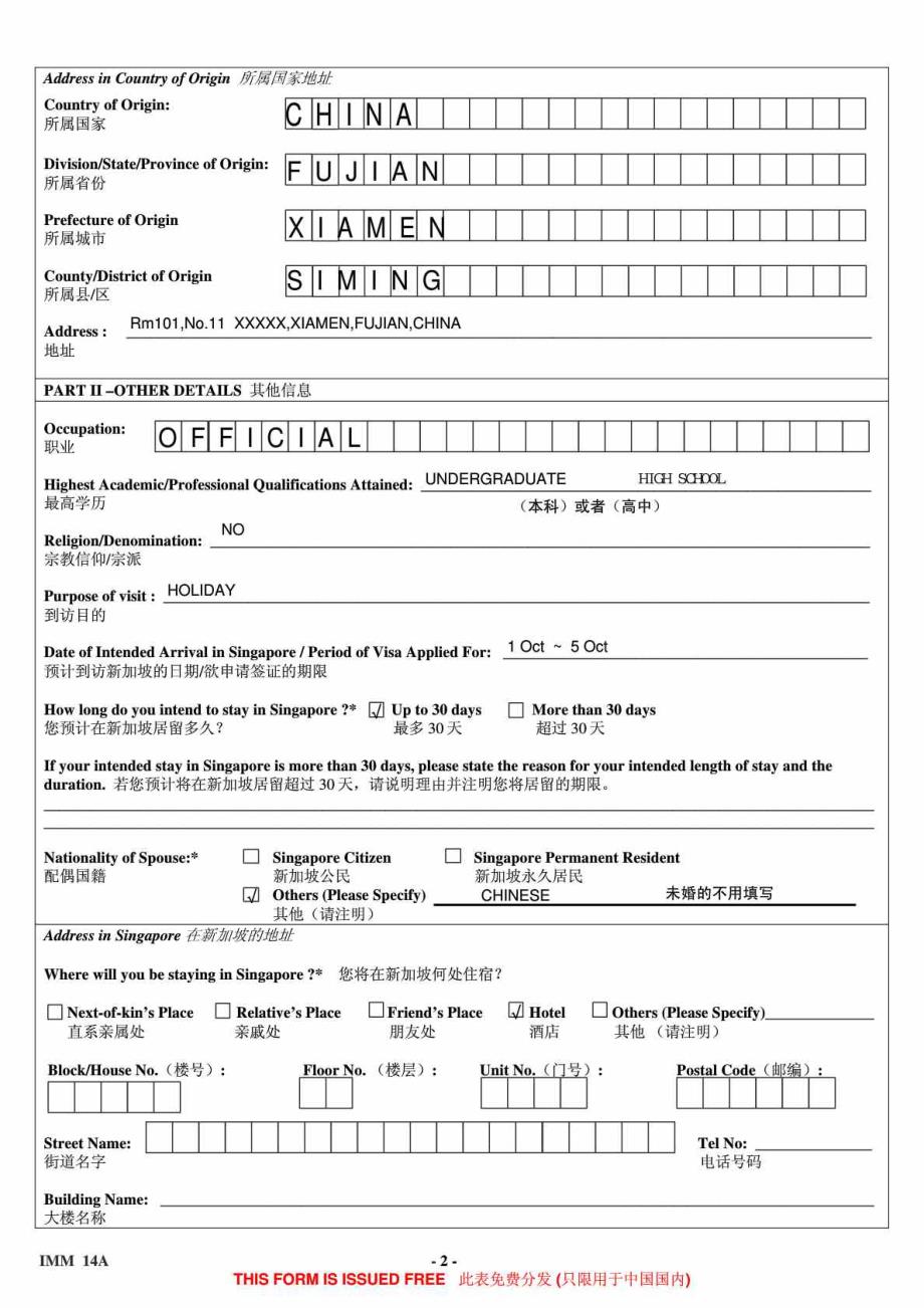 新加坡签证FORM14A填写范本.doc_第2页