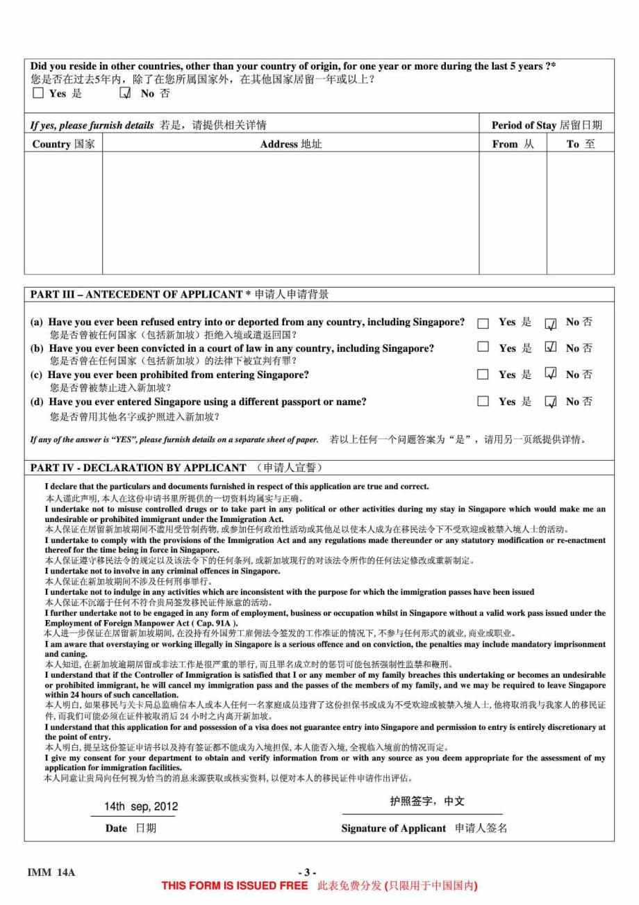 新加坡签证FORM14A填写范本.doc_第3页