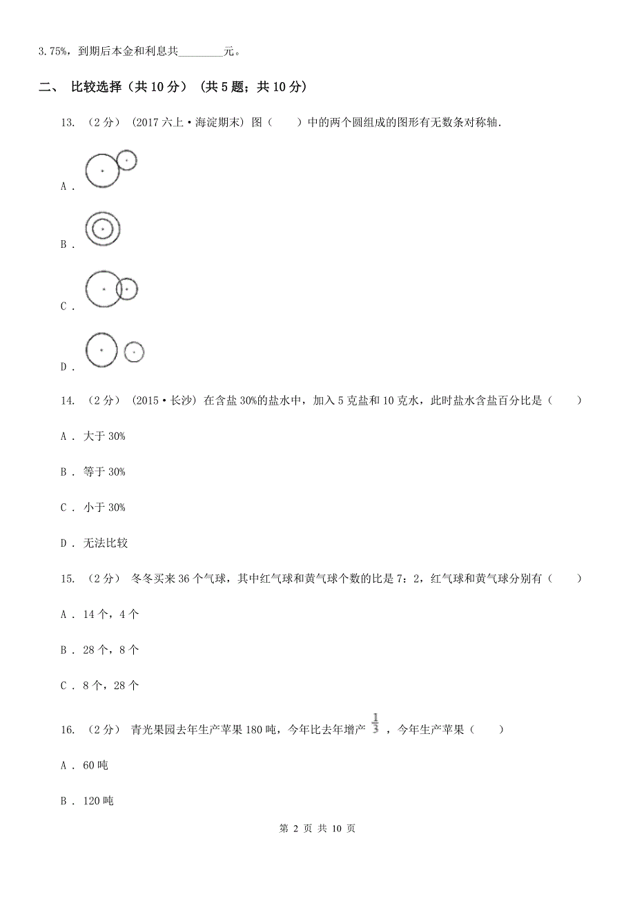 广东省深圳市六年级上册数学期末卷.doc_第2页
