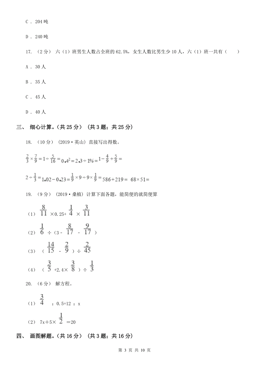 广东省深圳市六年级上册数学期末卷.doc_第3页