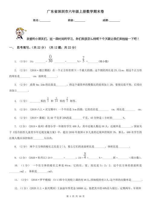 广东省深圳市六年级上册数学期末卷.doc