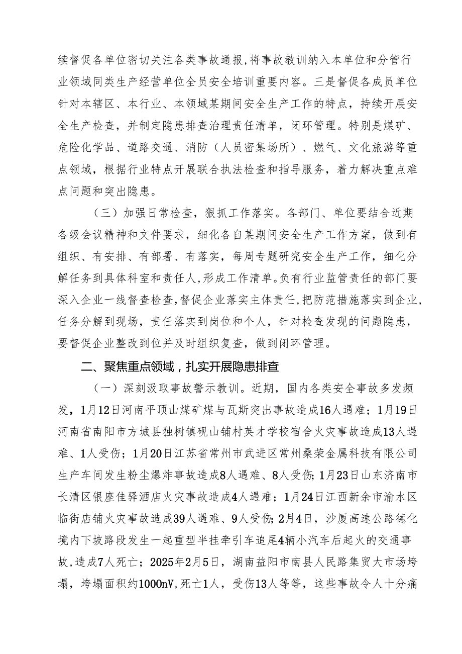 市长在全市安全生产及防灾减灾工作会议上的讲话精选（参考范文九篇）.docx_第3页