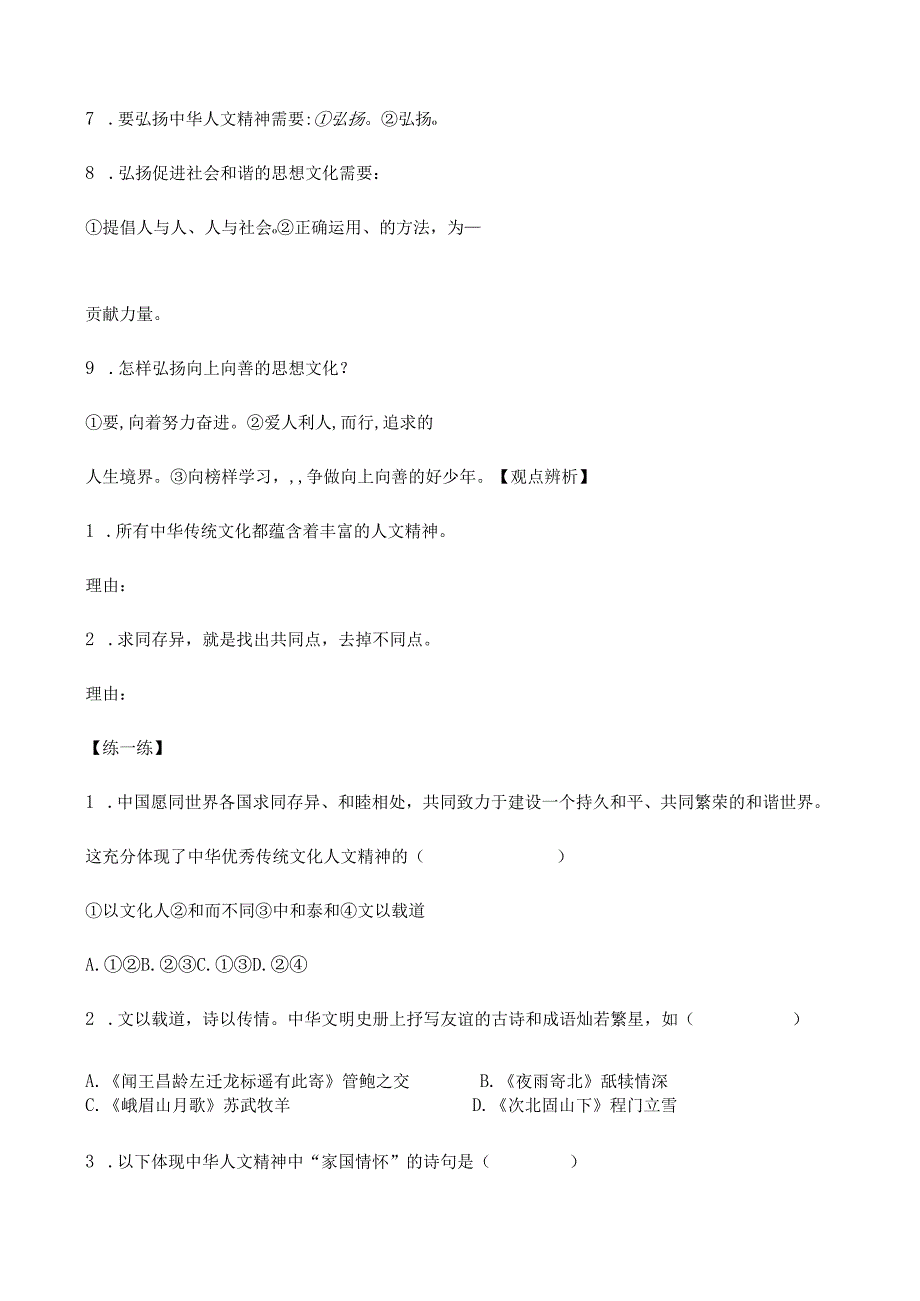 2025新七年级道德与法治下册第七课检测练习题.docx_第2页