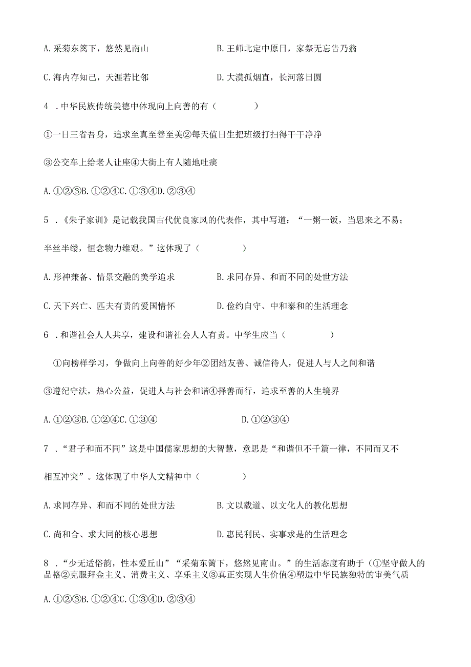 2025新七年级道德与法治下册第七课检测练习题.docx_第3页