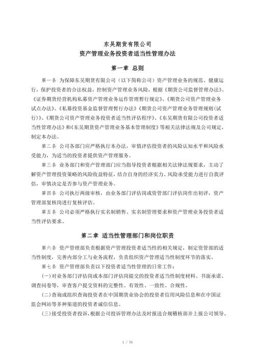 最新资产管理业务投资者适当性管理办法.docx