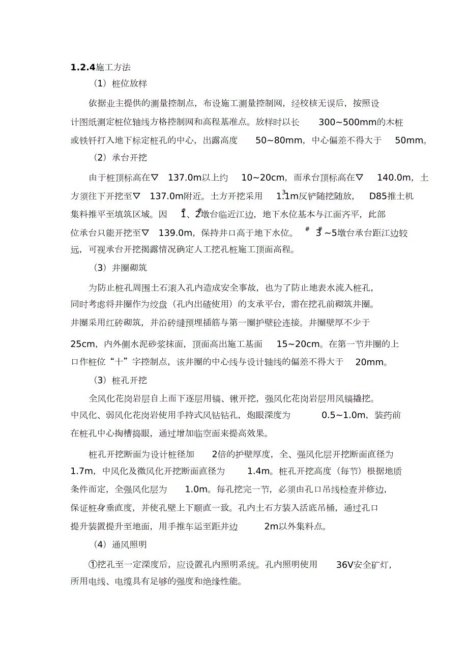桩基施工方案完整版.doc_第3页