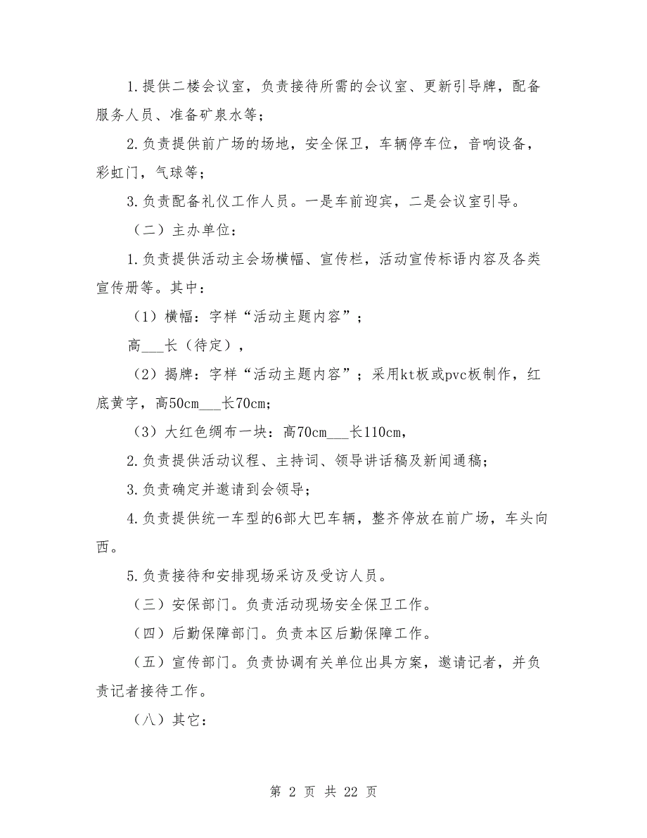 活动启动仪式方案.doc_第2页