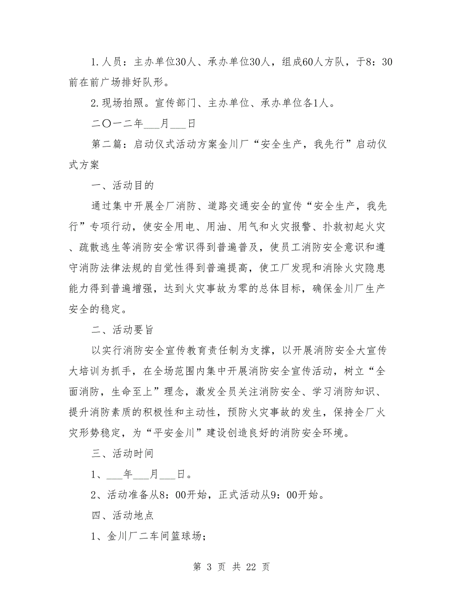 活动启动仪式方案.doc_第3页