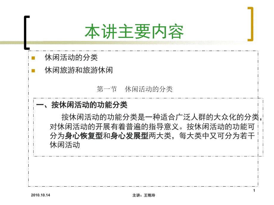 旅游休闲农业PPT课件.ppt_第1页