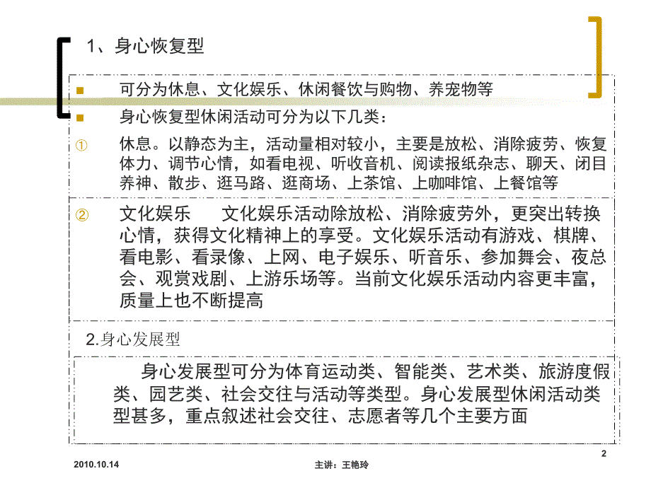 旅游休闲农业PPT课件.ppt_第2页