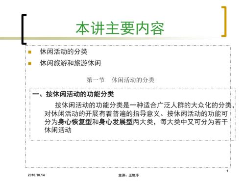 旅游休闲农业PPT课件.ppt