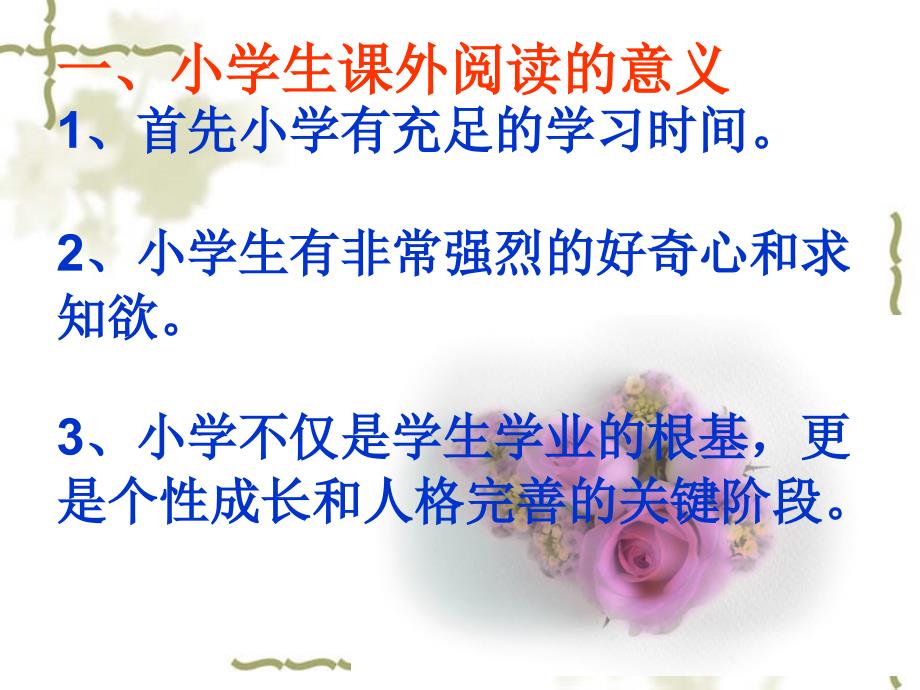 小学生课外阅读方法指导.ppt_第2页