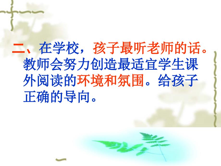小学生课外阅读方法指导.ppt_第3页