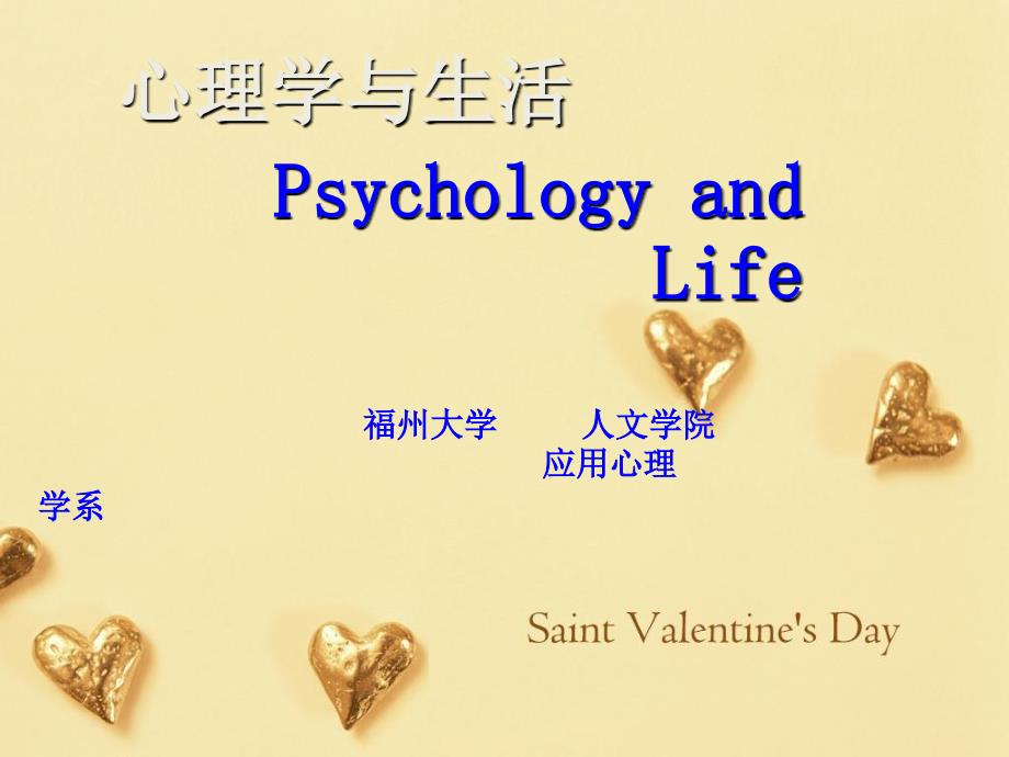 心理学与生活读书报告.ppt_第1页
