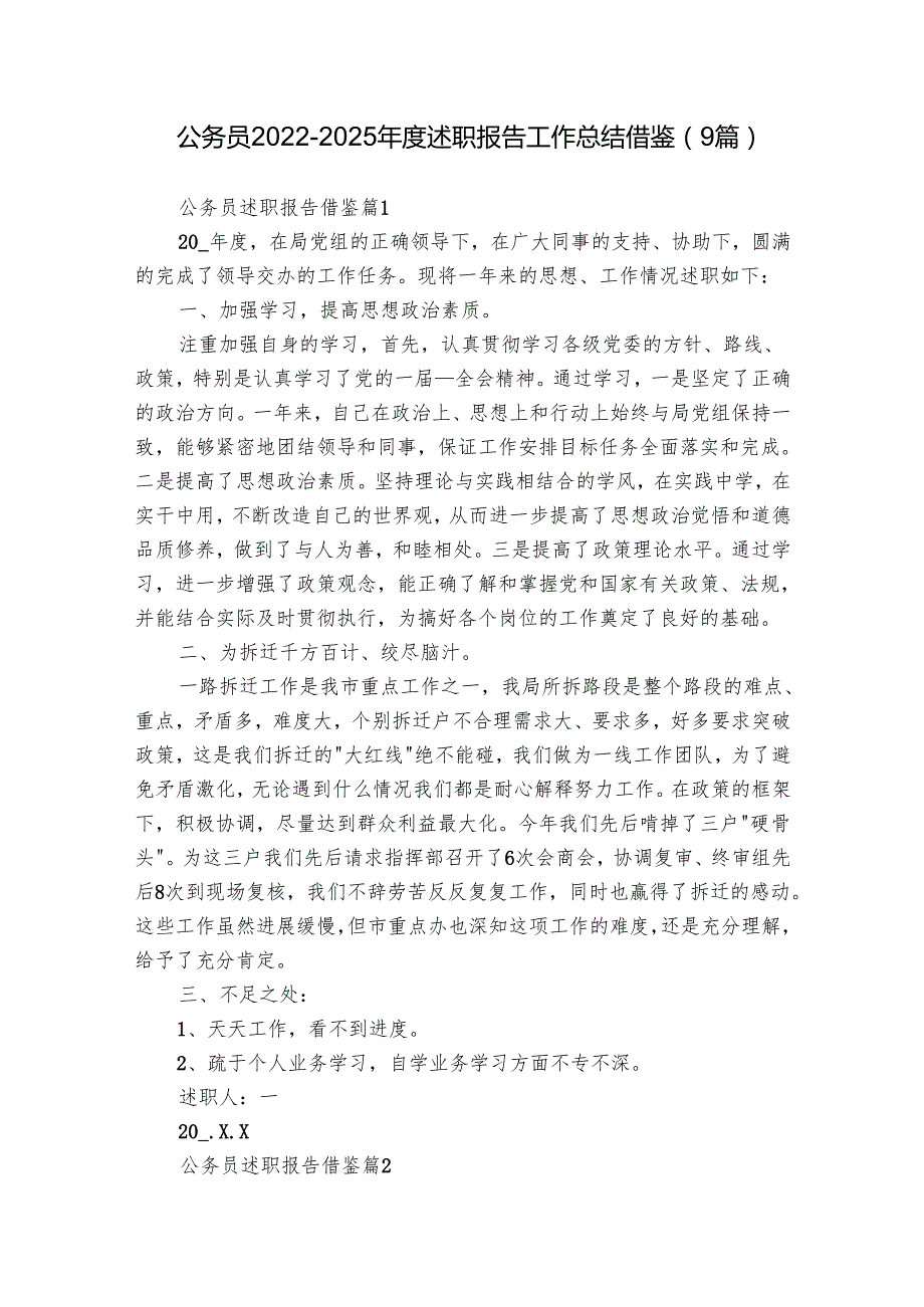 公务员20222025述职报告工作总结借鉴（9篇）.docx_第1页