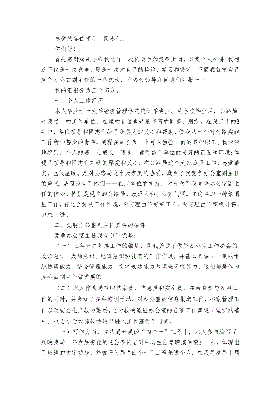 公务员20222025述职报告工作总结借鉴（9篇）.docx_第2页