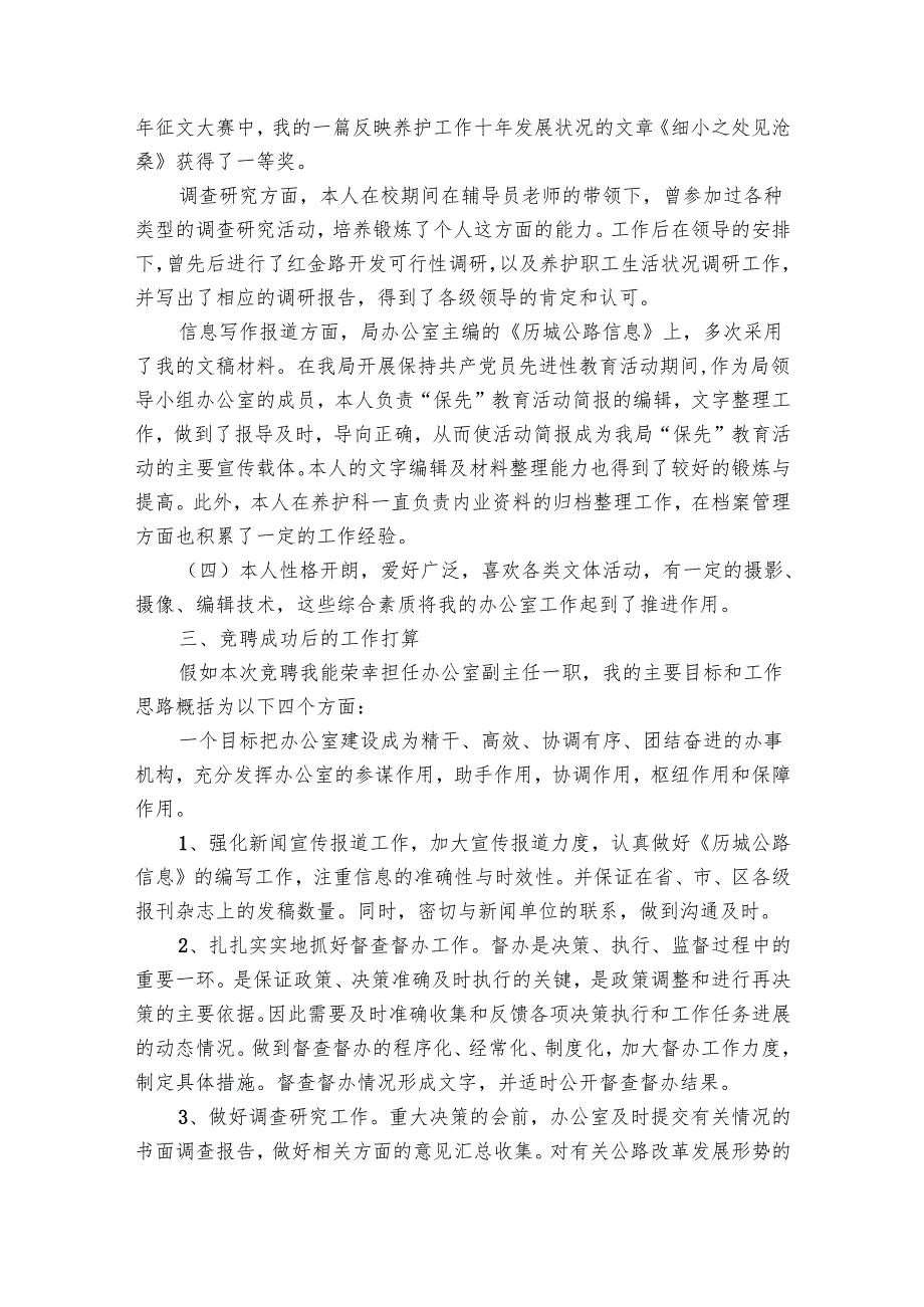 公务员20222025述职报告工作总结借鉴（9篇）.docx_第3页