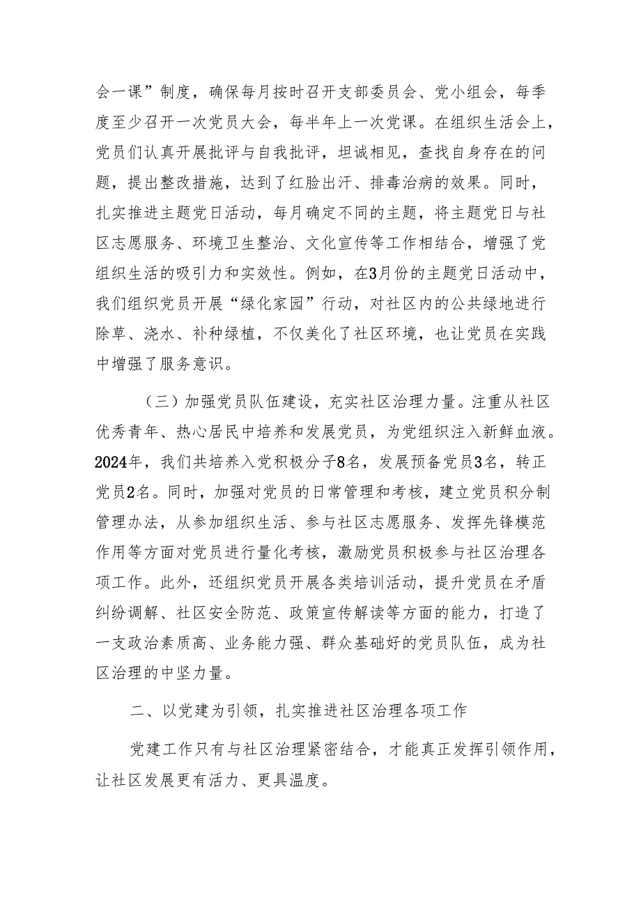 社区党支部书记2024抓党建促社区治理述职报告1.docx_第2页