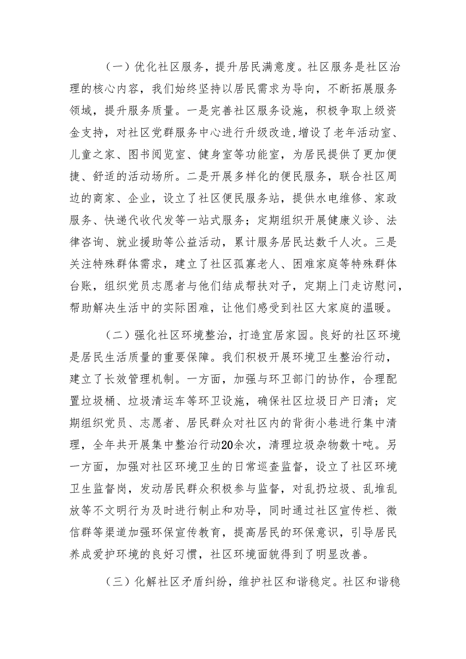 社区党支部书记2024抓党建促社区治理述职报告1.docx_第3页