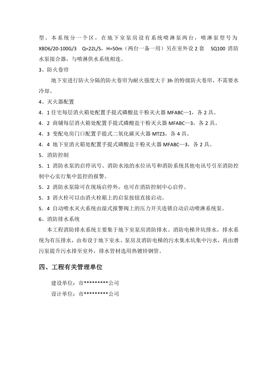 某小区消防系统施工方案.doc_第3页