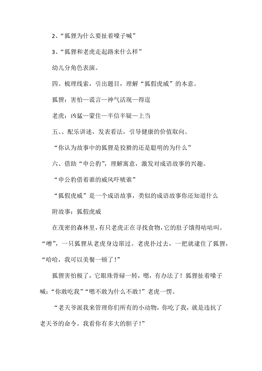 幼儿园大班语言教案狐假虎威.doc_第2页