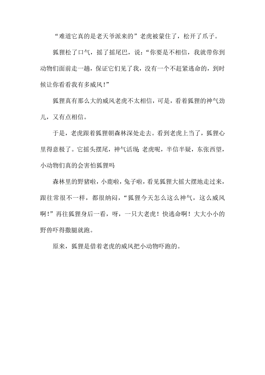 幼儿园大班语言教案狐假虎威.doc_第3页