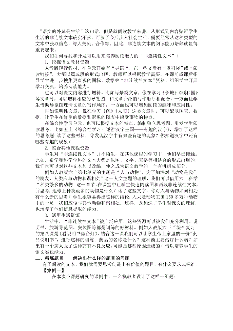 小学高年段非连续性文本阅读命题方法的思考陈玉娟修改.doc_第2页