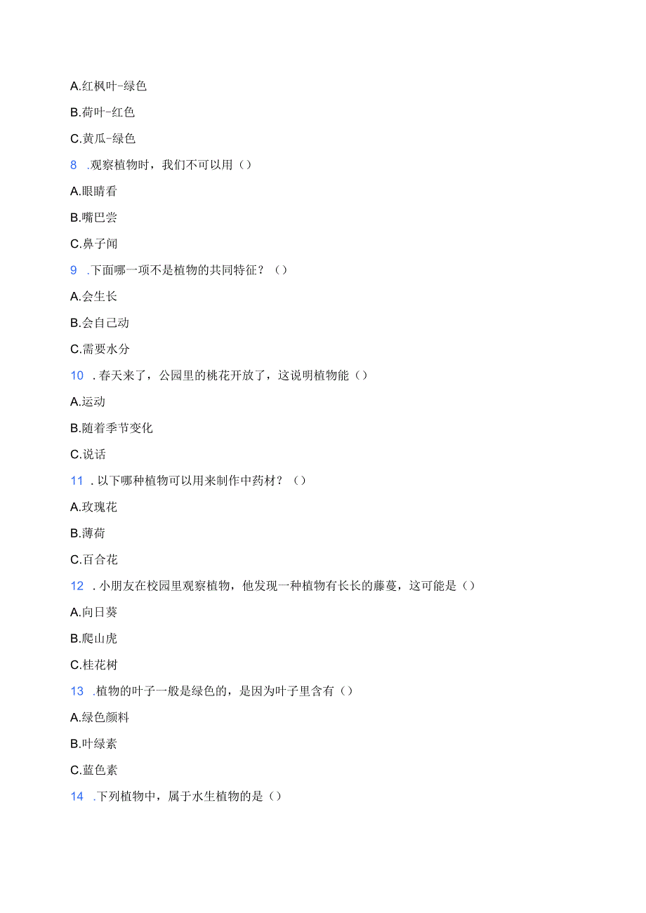 科学一年级上册教科版《我们知道的植物》课后作业.docx_第3页