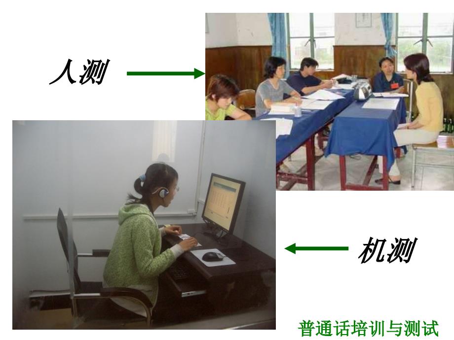 普通话机测PPT课件.ppt_第3页