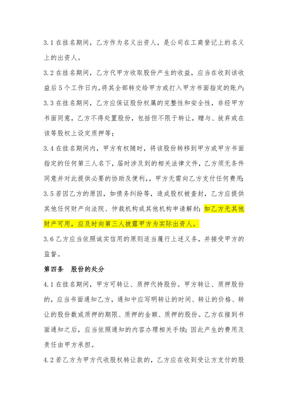 挂名协议完整版.doc_第3页