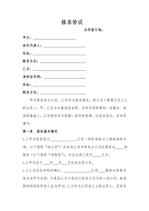 挂名协议完整版.doc
