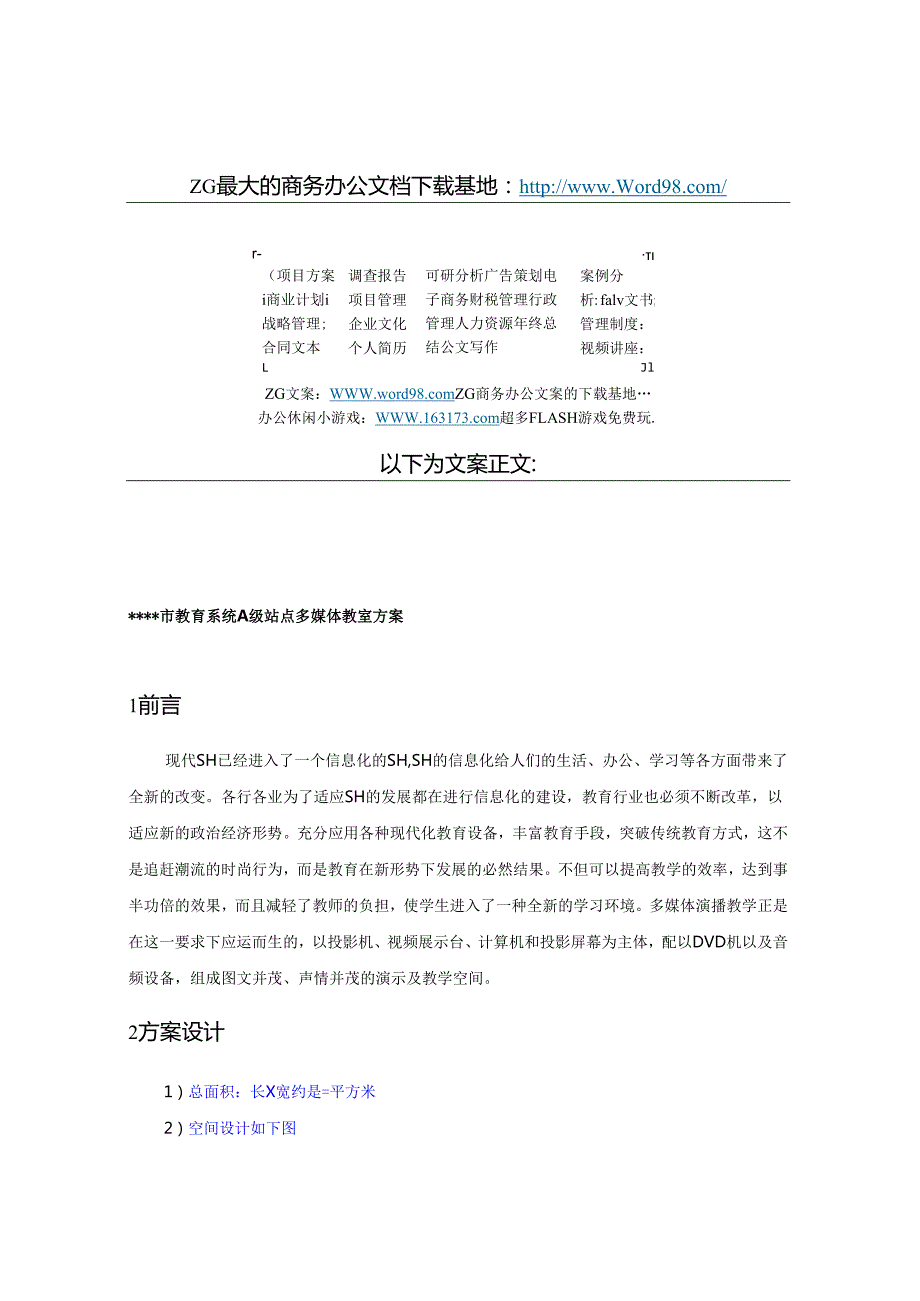 多媒体教室.docx_第1页