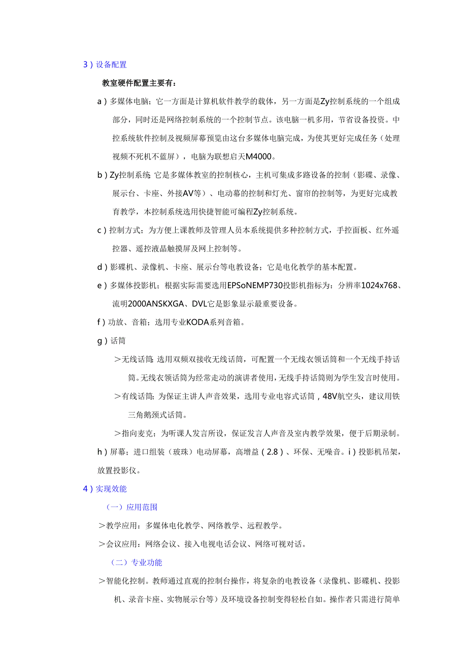 多媒体教室.docx_第2页