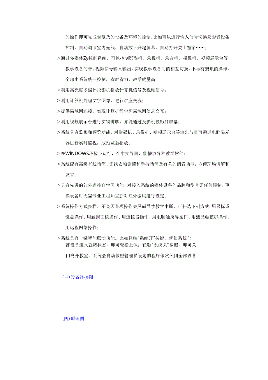 多媒体教室.docx_第3页