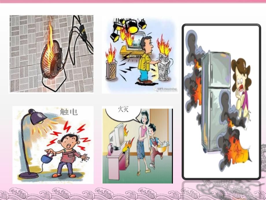 小学生安全用电课件PPT.ppt_第1页