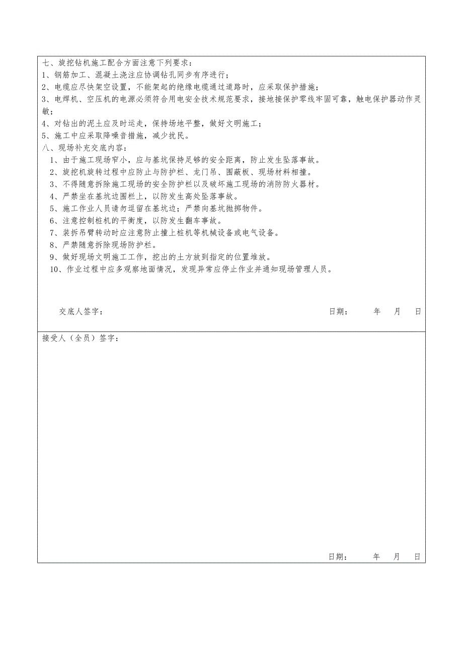 旋挖桩安全技术交底.doc_第2页